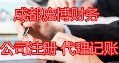 企業(yè)全流程服務(wù)指南 新都公司注冊(cè)、變更注銷及代理記賬與商標(biāo)注冊(cè)